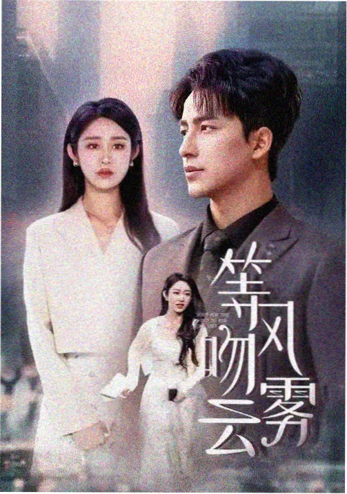 欧美剧集在线观看 午夜气象站 剧照
