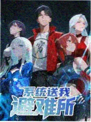 欧美综艺在线看 荒野改造家 节目图
