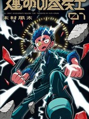 漫画改编 第九艺术笔记 剧照